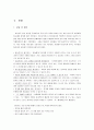 [상담사례]게슈탈트 이론을 배경으로 만 7세 초등학교 2학년 여아의 상담 사례 (총 4회 분량) 3페이지