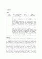 [상담사례]게슈탈트 이론을 배경으로 만 7세 초등학교 2학년 여아의 상담 사례 (총 4회 분량) 5페이지