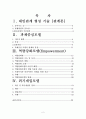 대인관계형성기술과 과제중심모델, 역량강화모델, 위기개입모델에  대한 각각의 분석과 개입 사례 레포트 2페이지