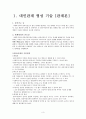 대인관계형성기술과 과제중심모델, 역량강화모델, 위기개입모델에  대한 각각의 분석과 개입 사례 레포트 3페이지