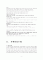 대인관계형성기술과 과제중심모델, 역량강화모델, 위기개입모델에  대한 각각의 분석과 개입 사례 레포트 4페이지