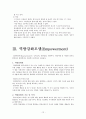 대인관계형성기술과 과제중심모델, 역량강화모델, 위기개입모델에  대한 각각의 분석과 개입 사례 레포트 12페이지