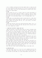대인관계형성기술과 과제중심모델, 역량강화모델, 위기개입모델에  대한 각각의 분석과 개입 사례 레포트 18페이지
