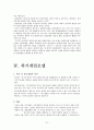 대인관계형성기술과 과제중심모델, 역량강화모델, 위기개입모델에  대한 각각의 분석과 개입 사례 레포트 21페이지