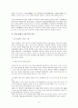 부동산시장의 현황과 부동산 규제정책 및 그에 따른 파급효과와 전망 3페이지