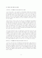 부동산시장의 현황과 부동산 규제정책 및 그에 따른 파급효과와 전망 15페이지