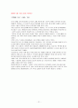 부동산시장의 현황과 부동산 규제정책 및 그에 따른 파급효과와 전망 21페이지