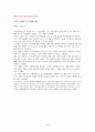 부동산시장의 현황과 부동산 규제정책 및 그에 따른 파급효과와 전망 24페이지