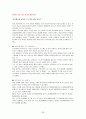 부동산시장의 현황과 부동산 규제정책 및 그에 따른 파급효과와 전망 28페이지
