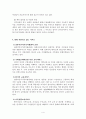 다문화가정의 정의, 현화, 문제점, 서비스, 교육, 한계와  대안 4페이지