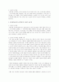 유아과학교육의 교수방법인, 전달식,  발견적,  과정적,  상호적 교수법 중에서 가장 바람직한 유아과학교육의 교수방법 한가지 골라 제시하고 그 이유를 논하시오 (과학교육) 3페이지