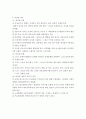 [2016최신자료]4대강 사업의 개요 및 현황 및 찬반론[4대강 사업의 추진 배경 정부와시민단체의 입장차이] [4대강 사업에 대한 나의 생각] [4대강 사업에 대한 모든 것] [4대강 사업 총정리]  3페이지