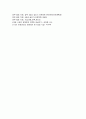 [2016최신자료]4대강 사업의 개요 및 현황 및 찬반론[4대강 사업의 추진 배경 정부와시민단체의 입장차이] [4대강 사업에 대한 나의 생각] [4대강 사업에 대한 모든 것] [4대강 사업 총정리]  25페이지