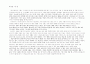 국내 호텔 및 외식기업의 취업전략에  관한 연구 4페이지