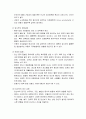 [인간행동과 사회환경]태내기의 발달 - 태아의 발달, 태아의 발달에 영향을 미치는 요인, 태아기의 발달과 사회복지 실천과제 4페이지