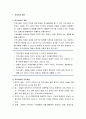 [인간행동과 사회환경]지역사회에 대한 이해 - 지역사회의 개념, 지역사회의 유형, 지역사회와 사회복지실천 2페이지