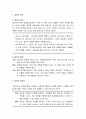 [인간행동과 사회환경]집단에 대한 이해 - 집단의 정의, 집단의 중요성, 집단의 유형 및 특징, 집단의 성장 단계, 집단과 사회복지실천 2페이지