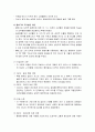 [인간행동과 사회환경]아동기 전기(학령전기)의 발달 - 신체적 발달, 심리적 발달, 사회적 발달, 사회복지실천에서의 관심영역 3페이지