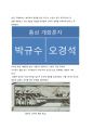 조선의  문호개방 2페이지