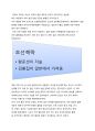 조선의  문호개방 3페이지