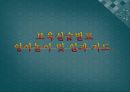 [보육실습발표] 영아놀이 및 일과 지도 -  영아의 놀이지도 (영아반 놀이 지도 원리, 놀이 영역의 구성과 상호작용 방법).PPT자료 1페이지