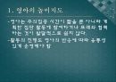 [보육실습발표] 영아놀이 및 일과 지도 -  영아의 놀이지도 (영아반 놀이 지도 원리, 놀이 영역의 구성과 상호작용 방법).PPT자료 2페이지