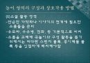 [보육실습발표] 영아놀이 및 일과 지도 -  영아의 놀이지도 (영아반 놀이 지도 원리, 놀이 영역의 구성과 상호작용 방법).PPT자료 8페이지