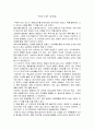 책, ‘공중그네(空中ブランコ)’ [독후감, 감상문] _ 오쿠다 히데오 저 1페이지