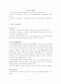 노인복지,노인의 소득보장정책에 대하여 요약 2페이지