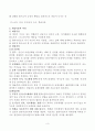 인지행동모델(등장배경, 기본이론, 개입목표, 개입과정, 개입기법) 요약보고서 3페이지