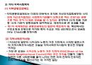 지역사회복지의 역사와 발달과정 (영국, 미국, 한국의 지역사회복지 역사) PPT, 파워포인트 7페이지