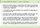 지역사회복지의 역사와 발달과정 (영국, 미국, 한국의 지역사회복지 역사) PPT, 파워포인트 14페이지