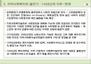 지역사회복지의 역사와 발달과정 (영국, 미국, 한국의 지역사회복지 역사) PPT, 파워포인트 15페이지