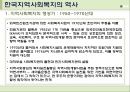지역사회복지의 역사와 발달과정 (영국, 미국, 한국의 지역사회복지 역사) PPT, 파워포인트 16페이지