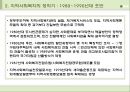 지역사회복지의 역사와 발달과정 (영국, 미국, 한국의 지역사회복지 역사) PPT, 파워포인트 17페이지