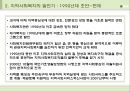 지역사회복지의 역사와 발달과정 (영국, 미국, 한국의 지역사회복지 역사) PPT, 파워포인트 18페이지
