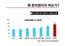 편의점의 구조와 전망의  모든 것 2페이지
