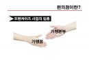 편의점의 구조와 전망의  모든 것 3페이지