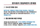 편의점의 구조와 전망의  모든 것 20페이지
