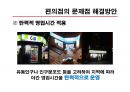 편의점의 구조와 전망의  모든 것 24페이지