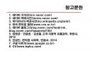 편의점의 구조와 전망의  모든 것 30페이지