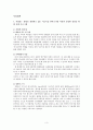 가족복지, 아동복지, 방임을 경험하고 있는 저소득층 한부모가정 아동의 건강한 성장을 위한 지원 프로그램(프로포절) 3페이지