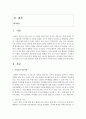 [가족관계론]가족공유시간에 대한 신문기사를 3가지 요약 정리하고 현재 본인가족의 가족공유시간 실태를 분석하시오 [가족공유시간] 2페이지