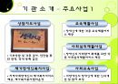 사회복지,장애인복지 실습,  장애인복지관 전체 실습내용 발표와 프로포절 및 소감 7페이지