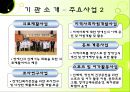 사회복지,장애인복지 실습,  장애인복지관 전체 실습내용 발표와 프로포절 및 소감 8페이지