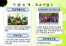 사회복지,장애인복지 실습,  장애인복지관 전체 실습내용 발표와 프로포절 및 소감 9페이지