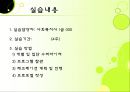 사회복지,장애인복지 실습,  장애인복지관 전체 실습내용 발표와 프로포절 및 소감 11페이지