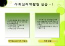 사회복지,장애인복지 실습,  장애인복지관 전체 실습내용 발표와 프로포절 및 소감 14페이지