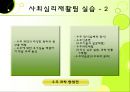 사회복지,장애인복지 실습,  장애인복지관 전체 실습내용 발표와 프로포절 및 소감 15페이지