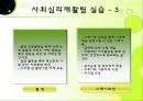 사회복지,장애인복지 실습,  장애인복지관 전체 실습내용 발표와 프로포절 및 소감 16페이지
